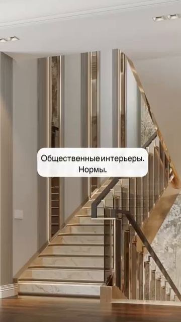 Лестницы, нормы проектирования.  #лестницы #лестницавдоме #лестницанавторойэтаж #проектдома