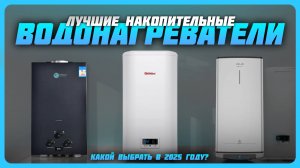 Лучшие накопительные водонагреватели на 50 литров в 2025 году