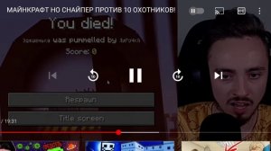 Майнкрафт но снайпер против 10 охотников рекция на эдисен перец