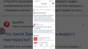 это туториал  как из Пинтерест  скачать видео!!!