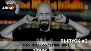 Разбор треков (Часть 2)