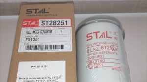 Фильтр топливный STAL ST28251 (FS1251; P550248; 3286503; 3843760) CASE KOMATSU JOHN DEERE