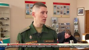 Единовременные выплаты– контрактникам 14.03.2025