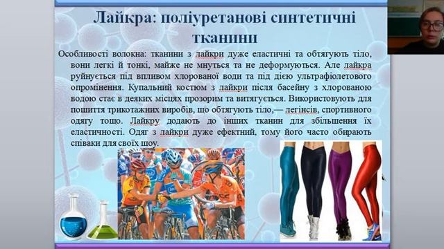 Синтетичні волокна смотреть онлайн