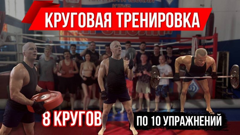 КРУГОВАЯ ТРЕНИРОВКА / 8 КРУГОВ по 10 УПРАЖНЕНИЙ / ПРОКАЧКА БИЦЕПСА, СПИНЫ, ПЛЕЧ и ГРУДИ / ЯРОПОЛК