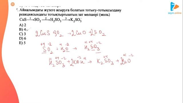 Химия нұсқва талдау Ұлжан апаймен