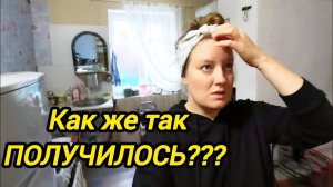 КАК ЖЕ ТАК ПОЛУЧИЛОСЬ | На ошибках учимся | Из города в деревню | Трудовые будни в деревне