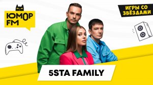 5sta Family: новый трек «На Костре», съёмки клипа, гастроли и концерты