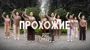 ART DANCE команда ЭКИПАЖ JUNIORS | (исп.Rilès-MOONTALK.) хореограф Варламов Дмитрий