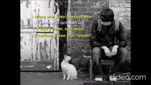 Ты бросила меня