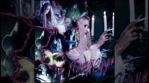 Печень И Сердце - HOFMANNITA feat. Drippin So Pretty