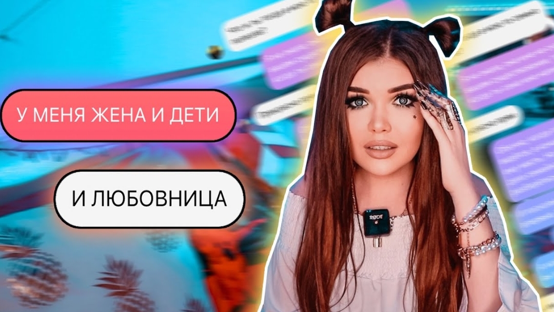 ПРОВЕРКА ПАРНЯ НА ВЕРНОСТЬ! Любовница, жена и дети | Елена Райтман