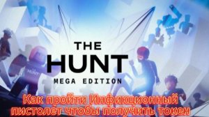 Как пройти ивент от роблокса игра Инфекционный Пистолет