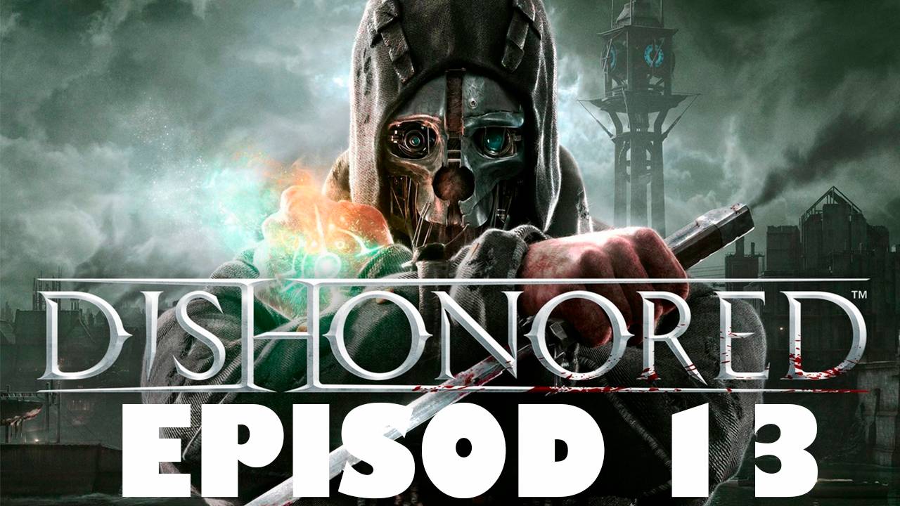Прохождение игры - Dishonored - GOTY (без комментариев)
