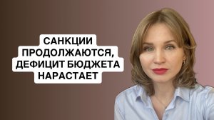 ⚡️Россия отказалась от перемирия, Китай готовится к войне. Дефицит бюджета и рост инфляции