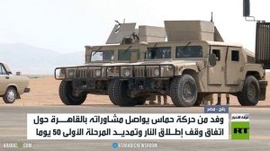 القاهرة.. وفد حماس يواصل المشاورات