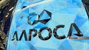 Дивиденды "АЛРОСА" могут увеличиться в 4 раза
