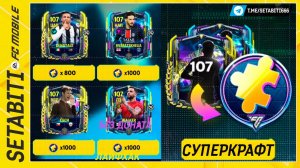 СуперКрафт Код Неон FC mobile • Как получать Хвичу • CODE: NEON EA FC mobile