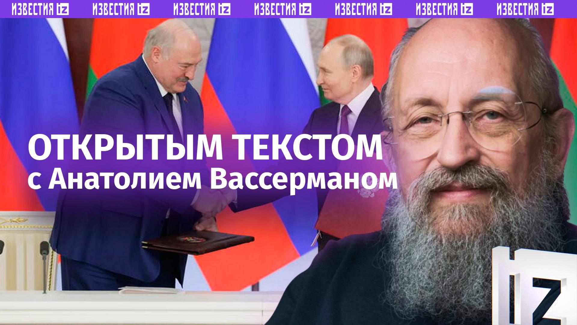 Освобождение Суджи / 30-дневное перемирие / ЕС готовится к войне / Открытым текстом с Вассерманом
