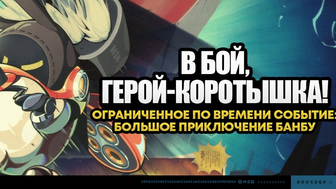 ZZZ | Событие "В бой, герой-коротышка" | Эвент на персонажа Пульхра.