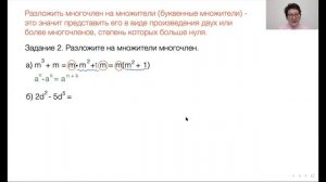 Разложение многочлена на множители. Часть 1. Вынесение общего множителя за скобку. Алгебра 7 класс.
