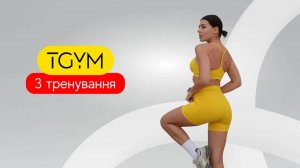 Марафон TGym. Ступеньки. AMRAP 3 тренировка