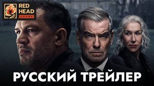 ГАНГСТЕРЛЕНД (2025) | Русский трейлер с РОДНЫМИ ГОЛОСАМИ ХАРДИ и БРОСНАНА в дубляже Red Head Sound