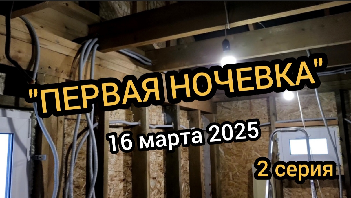 Электропроводка в каркасном доме 16.03.2025