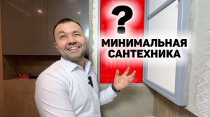 Сантехузел - минимум, без которого не обойтись