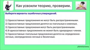 8класс. Виды односоставных предложений. Назывные предложения. Урок 27- 29