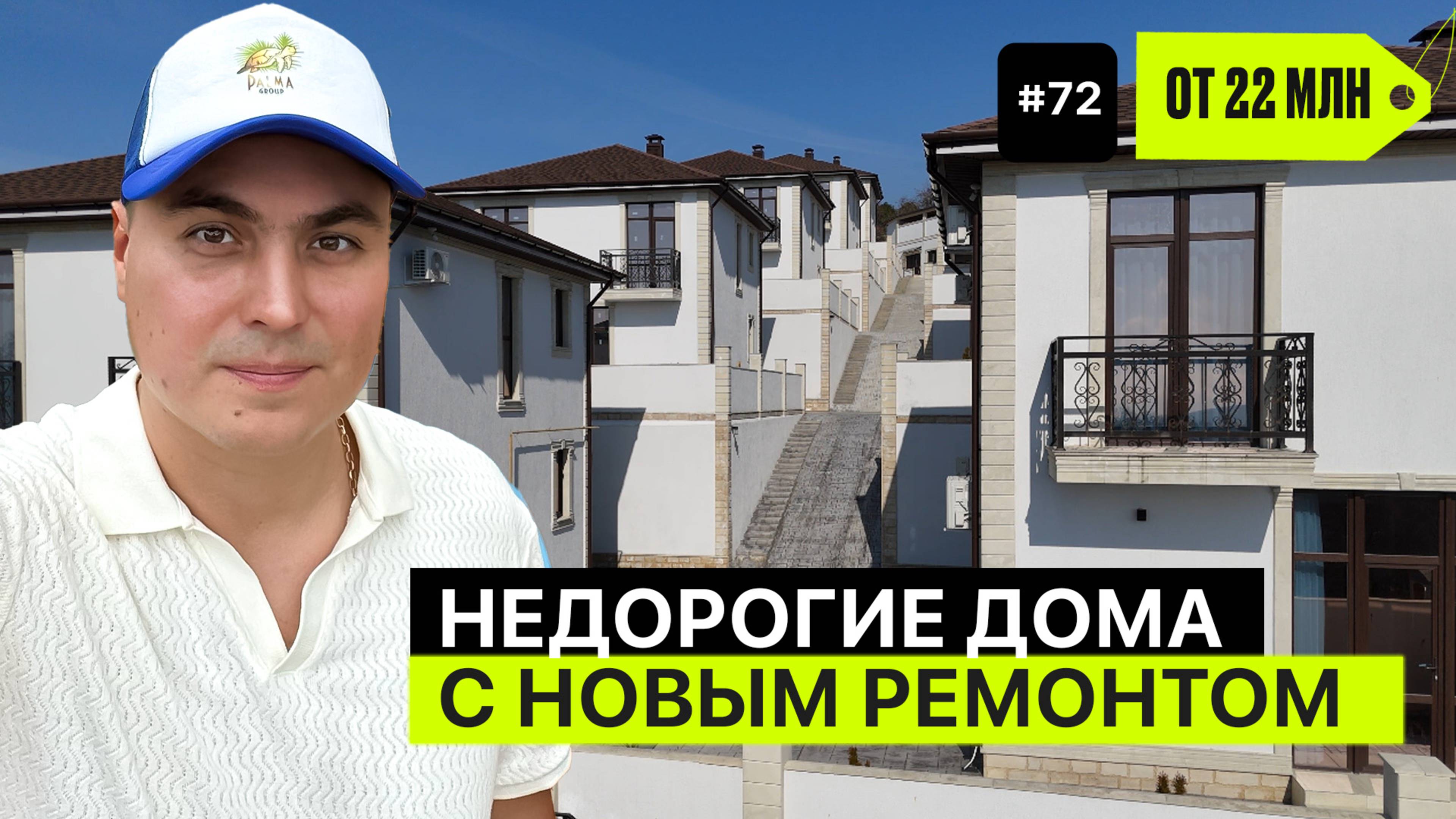 Купить дом в Адлере | недорогие дома в Адлере. дом в Адлере. дом у моря в Адлере цена дома в Адлере