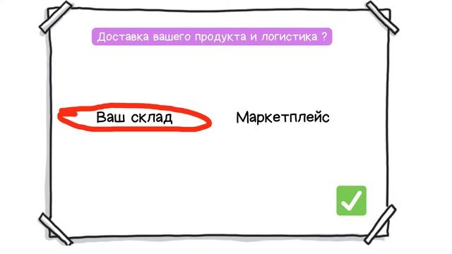 Итоговый выбор поставщика и товара?маржинальность и долгосрочное развитие?