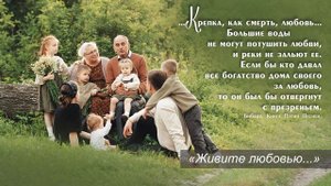 Живите любовью # христианская песня