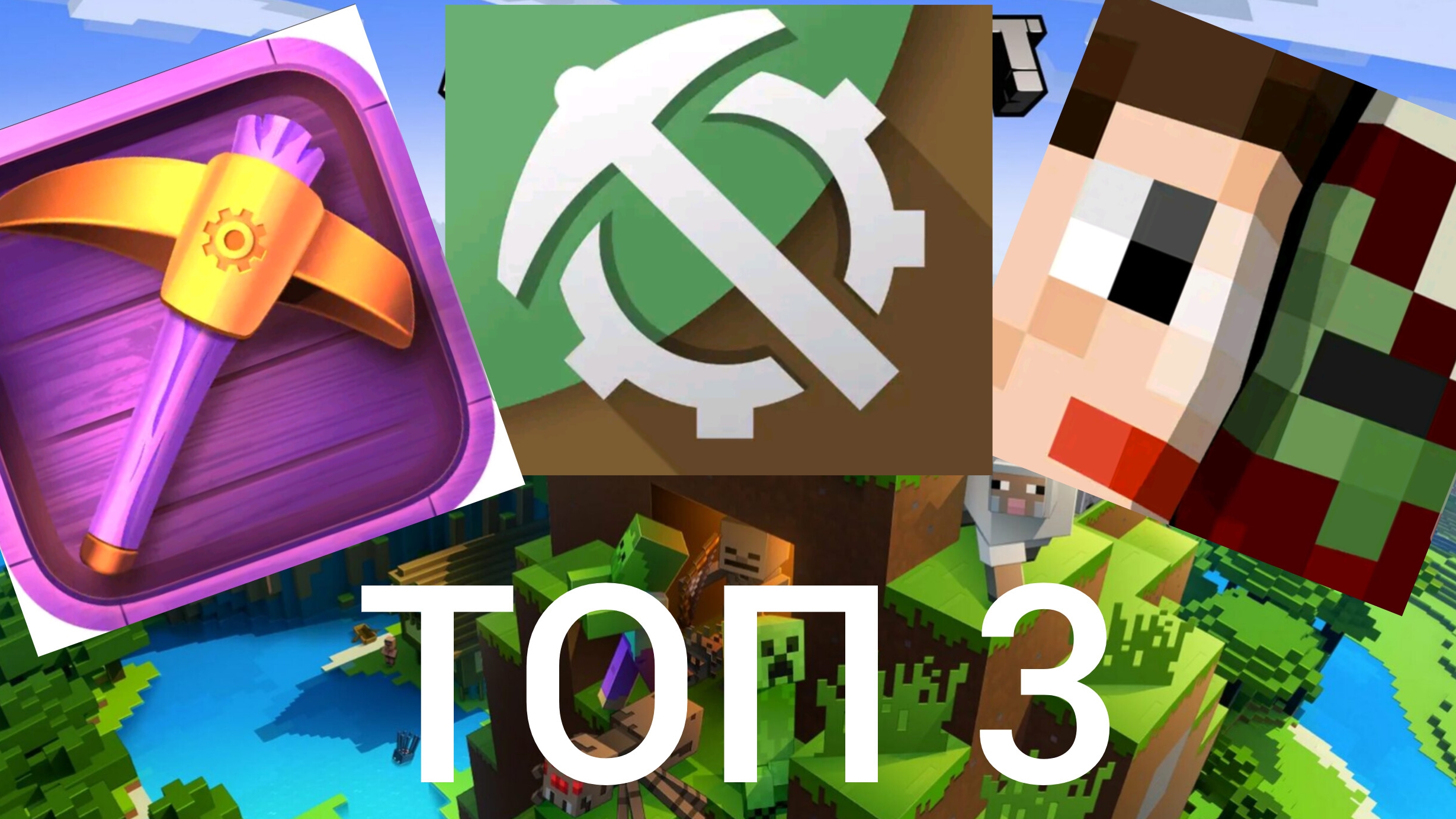 ТОП 3 МОДА В minecraft
