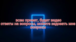 задавайте мне вопросы