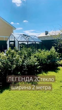 ТЕПЛИЦА ЛЕГЕНДА СТЕКЛО
