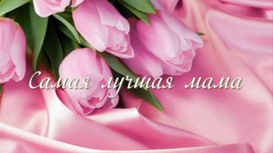 Слайд-шоу маме на юбилей  50 лет