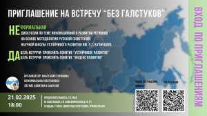 Русская школа устойчивого развития