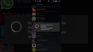 Как пользоваться Freedom?Есть ответ!!