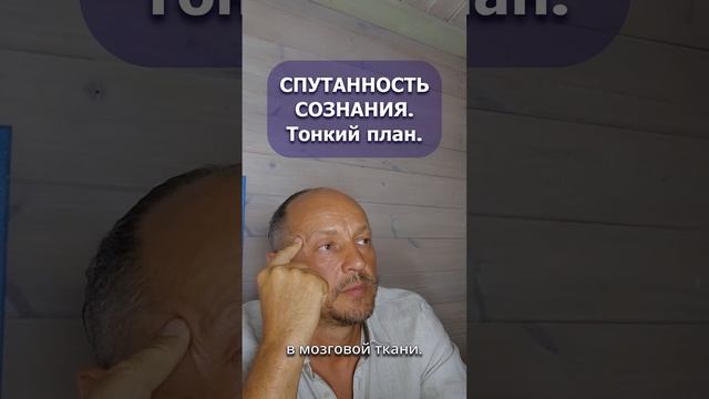 Спутанность сознания. Тонкий план.😵💫