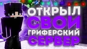 ОТКРЫЛ СВОЙ СЕРВЕР КОПИЯ ФАНТАЙМ С БЕСПЛАТНЫМ ДОНАТОМ КОНКУРС