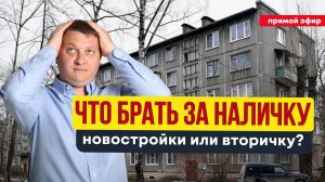 Разбираем горячие вопросы по недвижимости | НЕДВИЖИМОСТЬ СПБ | НОВОСТРОЙКИ СПБ