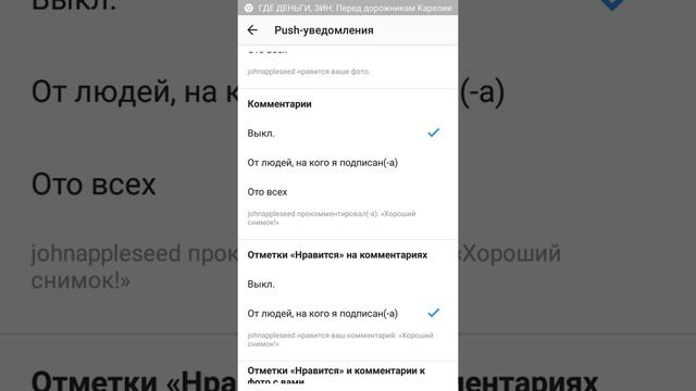 Как отключить различные уведомления в инстаграм?