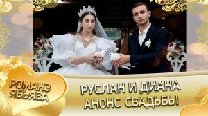 Руслан и Диана! Ваня Пиленко одэл! Кай о Руслан о Гичко! Анонс свадьбы!