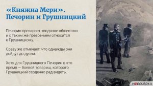 39 Журнал Печорина как средство самораскрытия характера героя