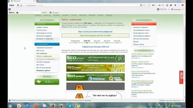 Как привлечь рефералов на сайте seo sprint смотреть онлайн