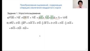 Упрощение выражений. Квадратные корни. Часть 1. Алгебра 8 класс