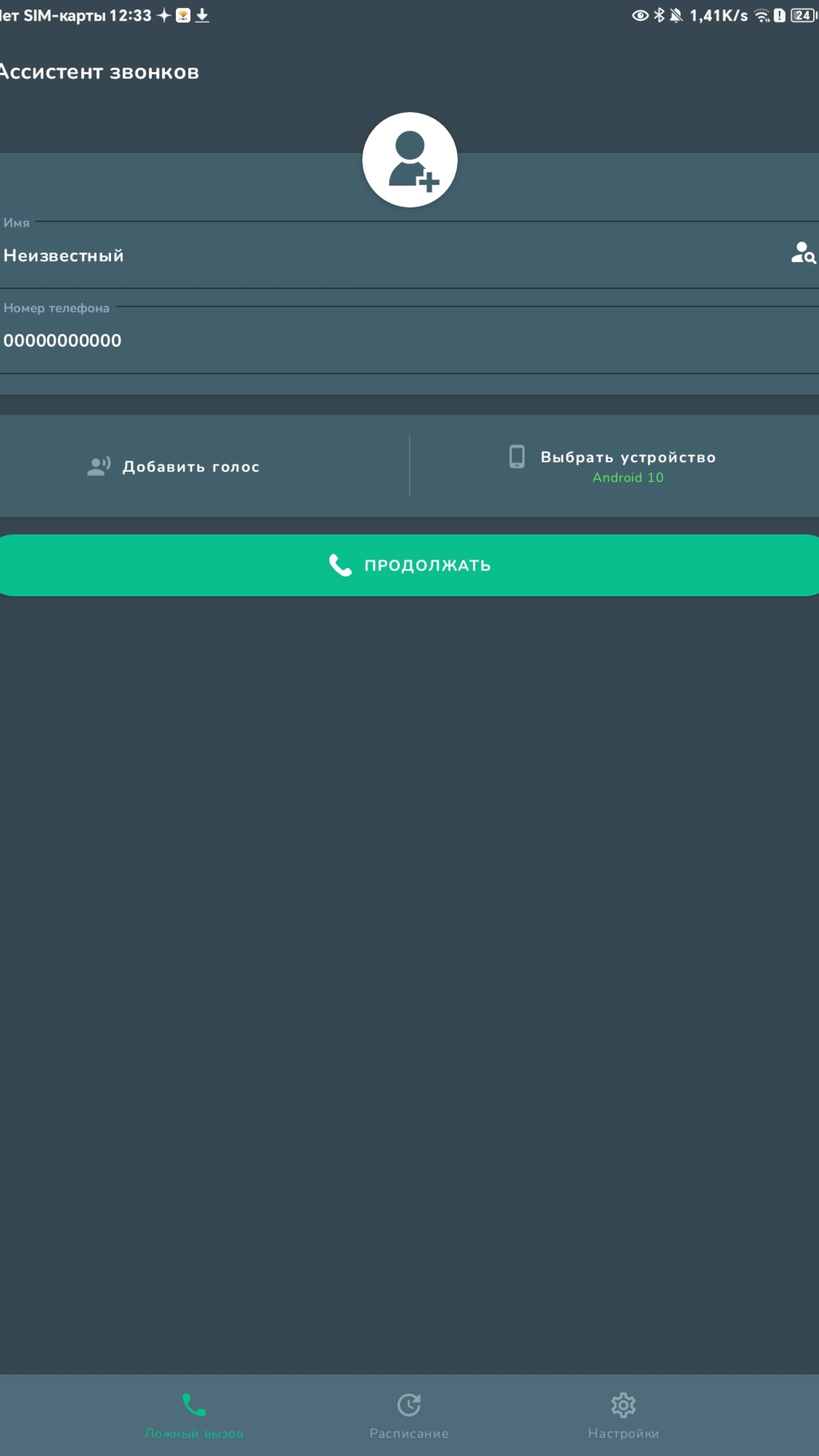 Все темы в Fake Call (Некоторые темы вылетают из-за ошибки) смотреть онлайн