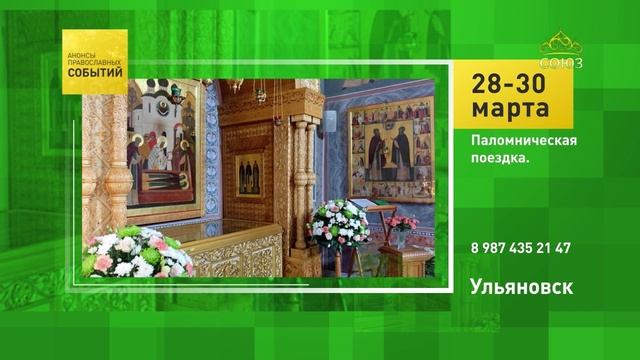 Ульяновск. Паломническая поездка