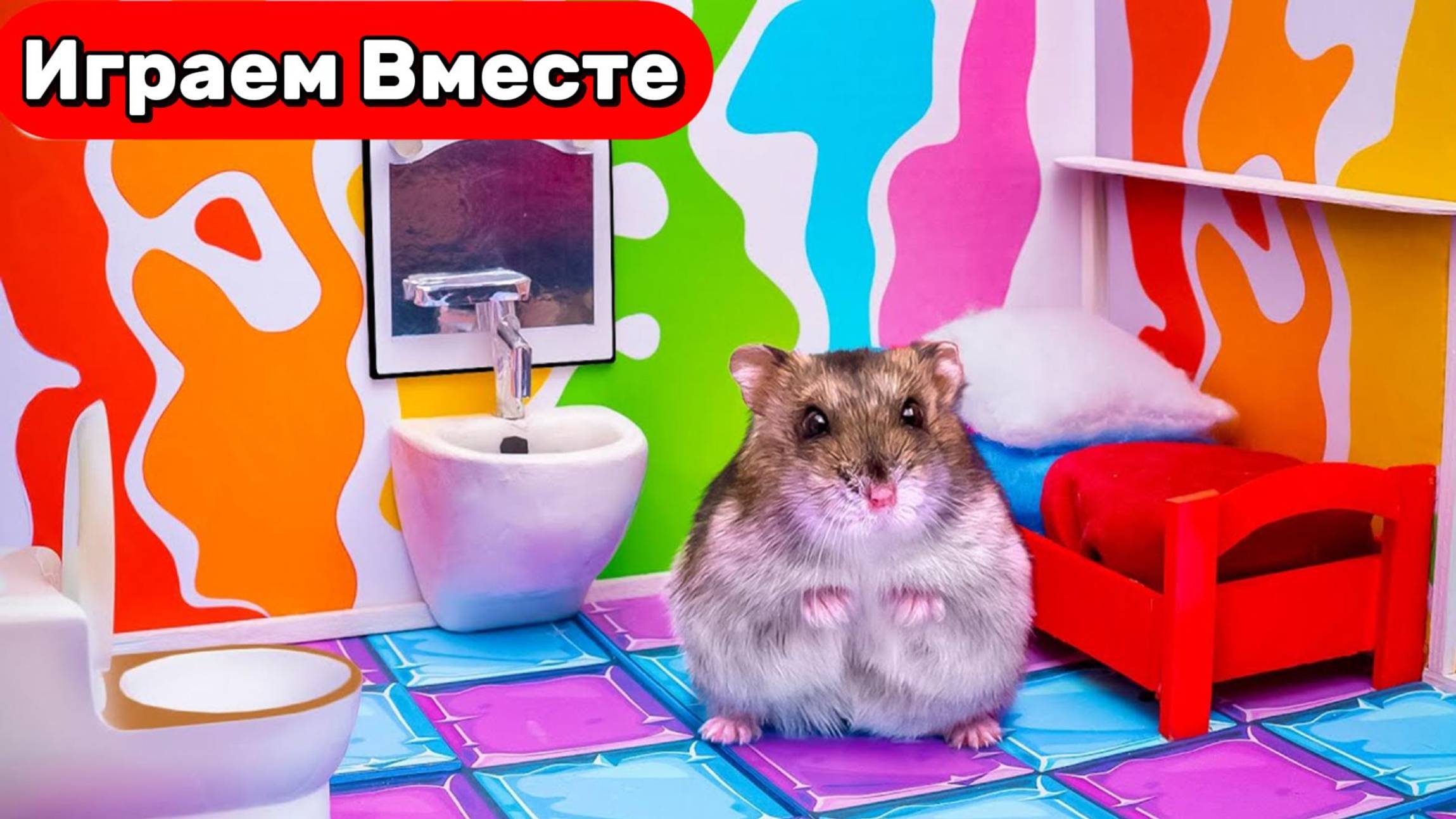 Лабиринт для Умного Хомяка ! Выбираемся из весёлого лабиринта с ловушками !